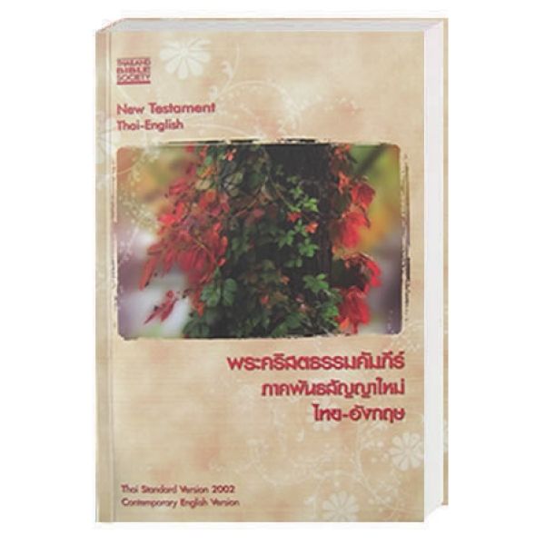 Produktbild - Neues Testament Thai-Englisch