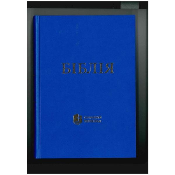 Bibel Ukrainisch - modern