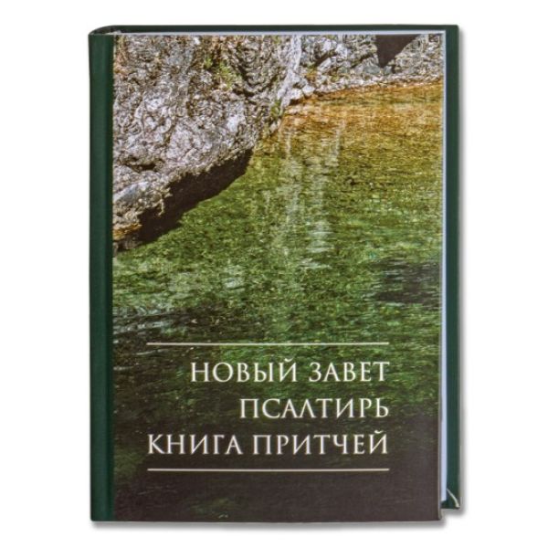 Bibel russisch - Neues Testament traditionell