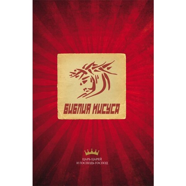 Produktbild des Artikels Jesus Bibel - NT - russisch (Bibel - Taschenbuch)