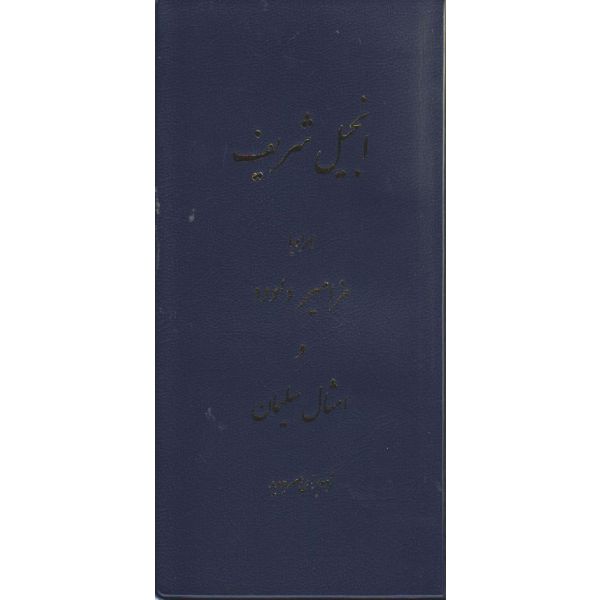 Produktbild des Artikels Neues Testament - persisch (farsi) (Bibel - Plastik)