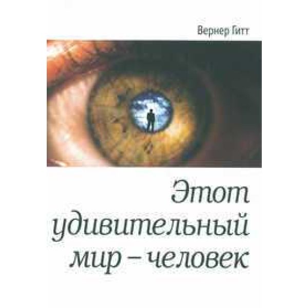Produktbild des Artikels Faszination Mensch - russisch (Buch - Gebunden)