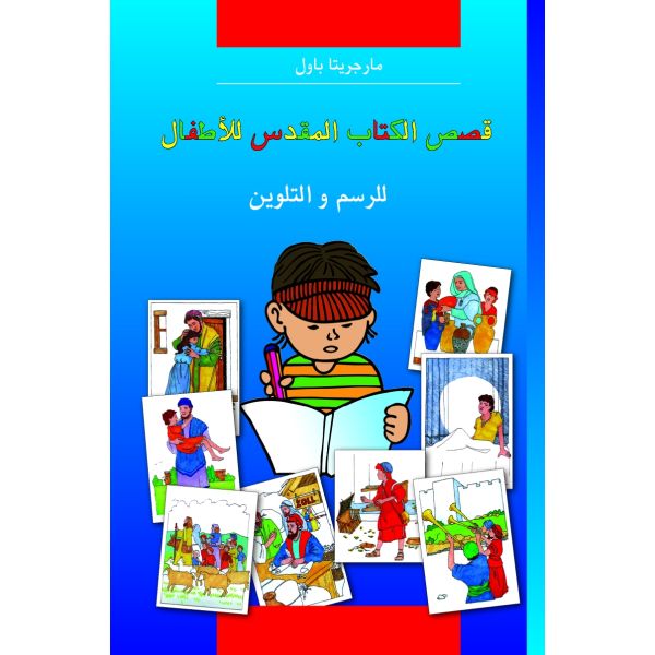 Kinder-Mal-Bibel - Arabisch