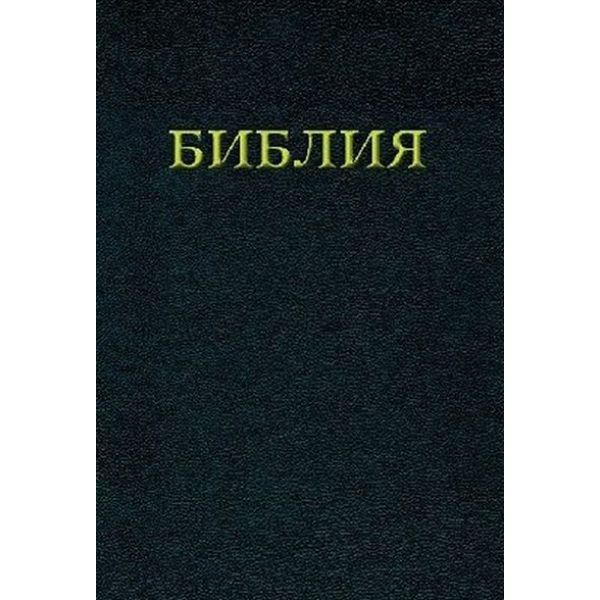 Bibel russisch