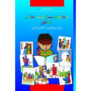Kinder-Mal-Bibel - Persisch / Farsi