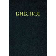 Bibel russisch