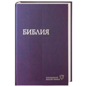 Produktbild des Artikels Bibel russisch (neuere Übersetzung) (Bibel - Kunstleder)