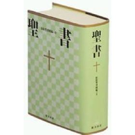 Bibel japanisch