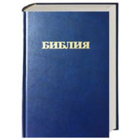 Bibel russisch