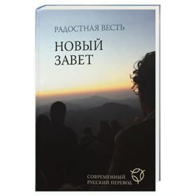 Produktbild des Artikels Bibel russisch - Neues Testament (Bibel - Gebunden)