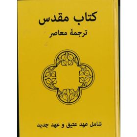 Bibel - Farsi (Biblica)