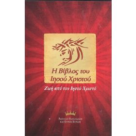 Jesus Bibel - NT - griechisch