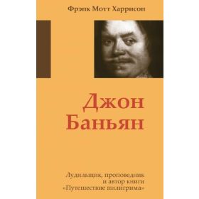 John Bunyan - russisch