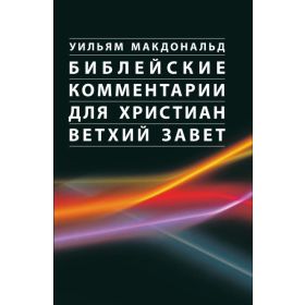 Produktbild des Artikels Kommentar zum AT - russisch (Buch - Gebunden)