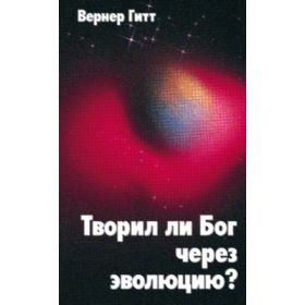 Produktbild des Artikels Schuf Gott durch Evolution? - russisch (Buch - Taschenbuch)