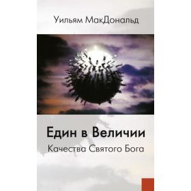 Produktbild des Artikels So ist Gott - russisch (Buch - Paperback)