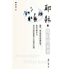 Jesus unser Schicksal - chinesisch (gekürzte Ausgabe)