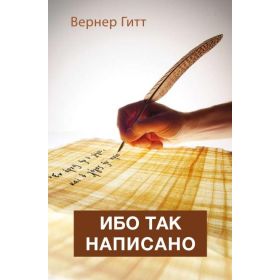 Produktbild des Artikels So steht's geschrieben - russisch (Buch - Paperback)