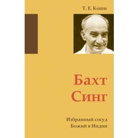 Produktbild des Artikels Bakht Singh - russisch (Buch - Gebunden)