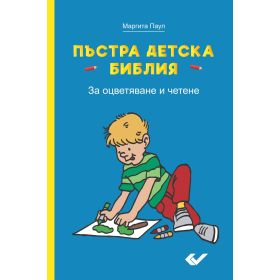 Produktbild des Artikels Buch - Paperback Kinder-Mal-Bibel - Bulgarisch
