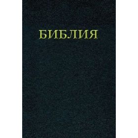 Bibel russisch