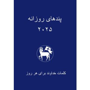Produktbild des Artikels Losungen 2026 - Persisch (Farsi) (Kalender - Kartoniert)