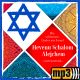 ZENA ZENA - DAVID, MELECH JISRAEL