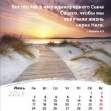 Leben für Dich 2024 - Russisch Postkartenkalender