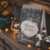 Stimmungsbild zu Blühende Worte - Adventskalender