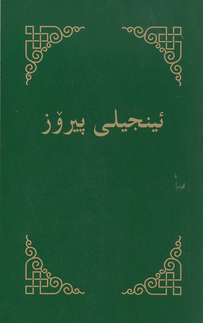 Neues Testament Kurdish Sorani - grün/gold